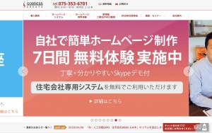株式会社ゴデスクリエイト