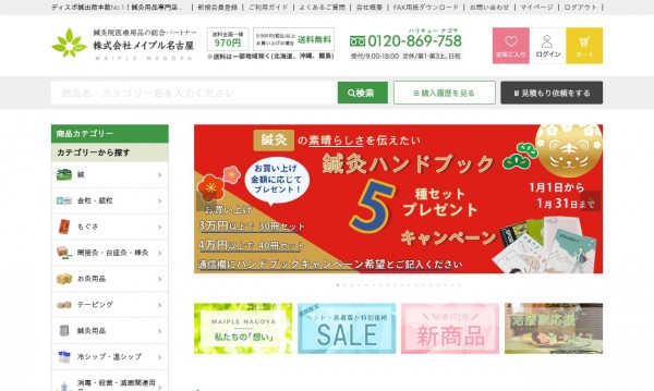 UI/UX・カテゴリ強化戦略で売上8倍以上アップ!メイプル名古屋様