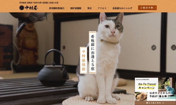 中村屋旅館