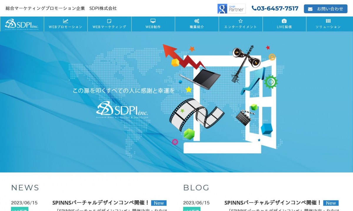 SDPI株式会社の制作実績と評判 | 東京都新宿区のホームページ制作会社 | Web幹事