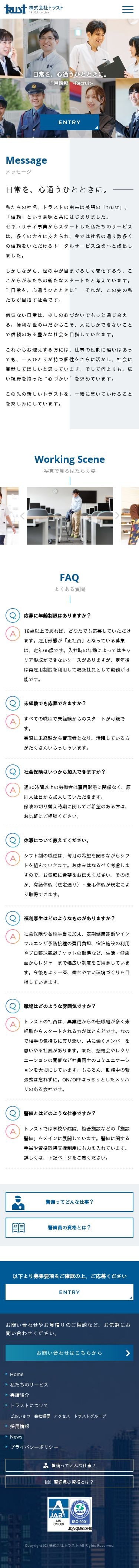 株式会社トラストのスクショ(SP下層ページ)