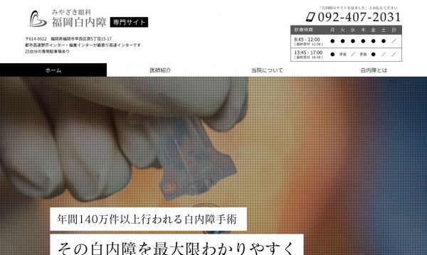 みやざき眼科｜白内障専門サイト