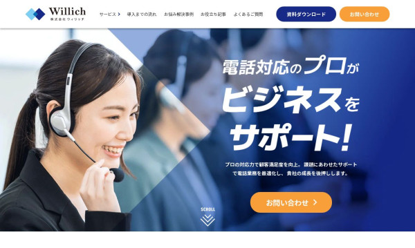ウィリッチ様　サービスサイト