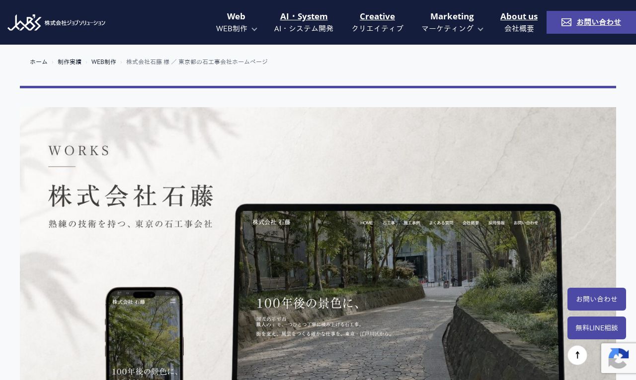 株式会社石藤 コーポレートサイトのスクショ