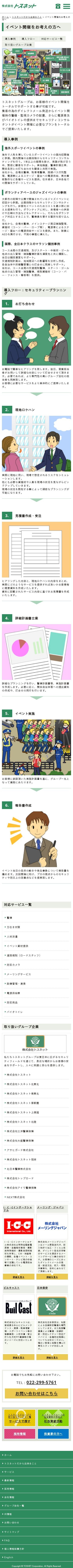 株式会社トスネットのスクショ(SP下層ページ)