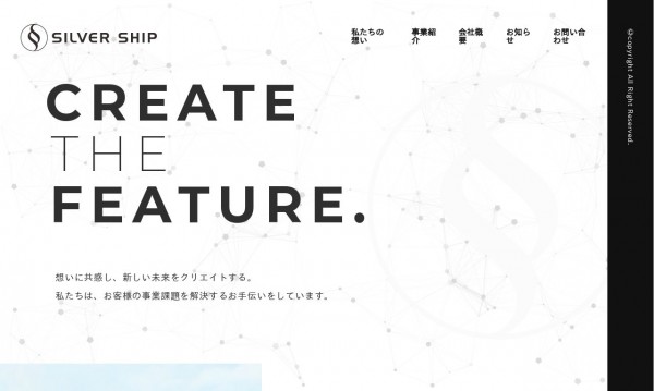 SilverShip株式会社 コーポレートサイト