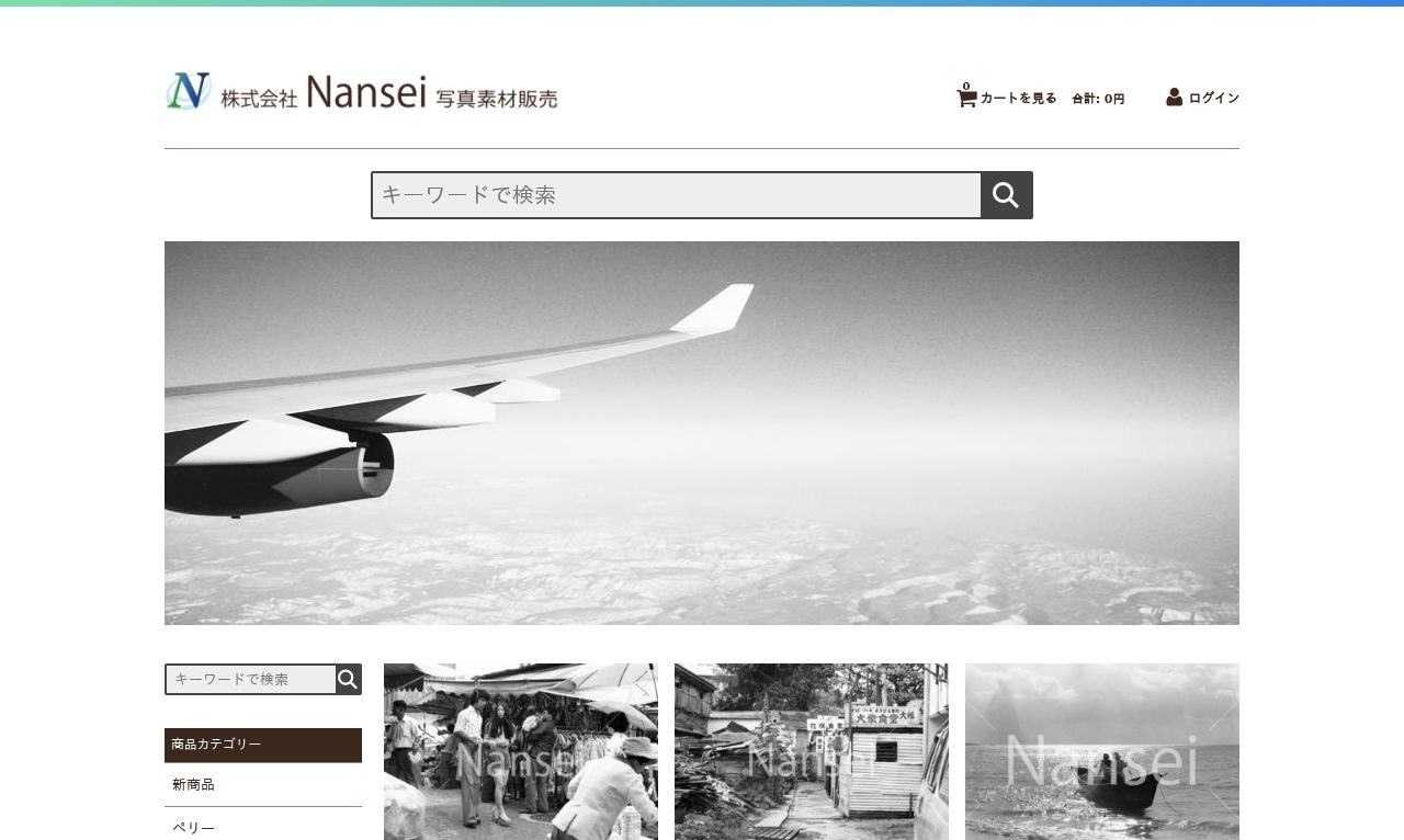 株式会社 Nansei | Web制作・ホームページ制作実績 | Web幹事