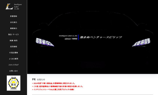 インテリジェントレーベル株式会社