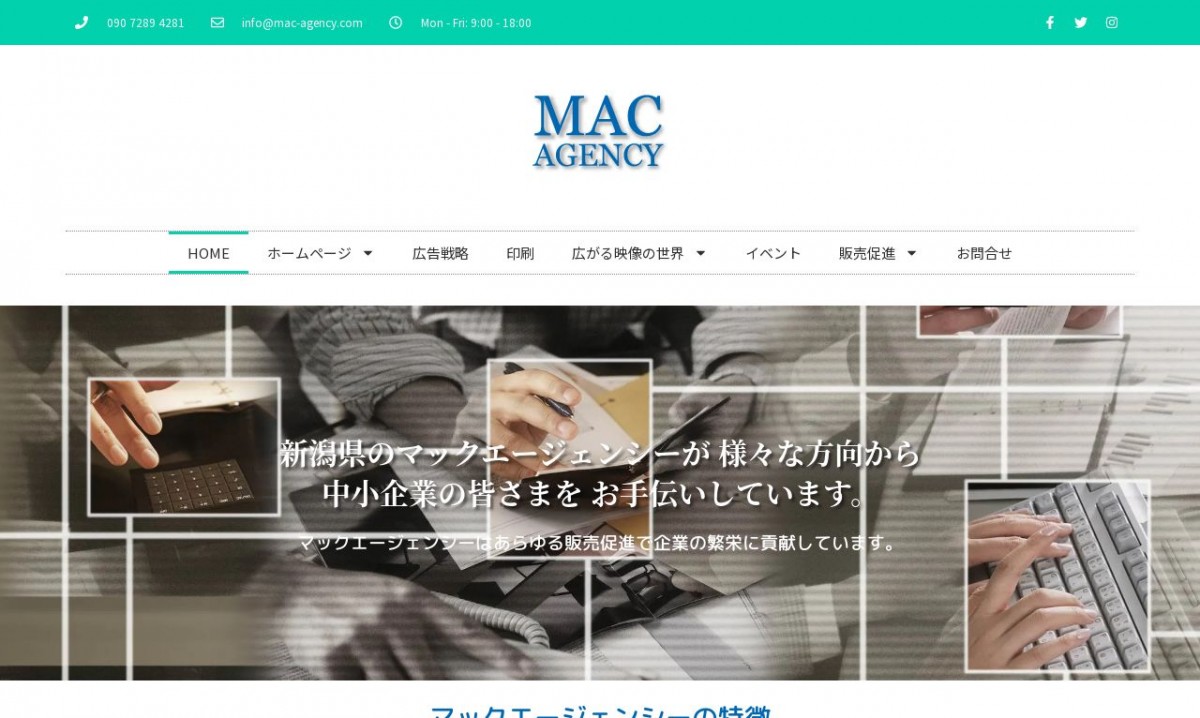 有限会社マックエージェンシーの制作実績と評判 | 新潟県見附市のホームページ制作会社 | Web幹事