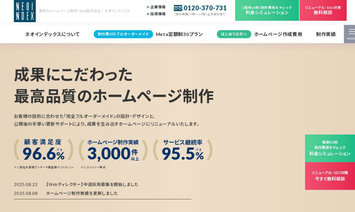 株式会社ネオインデックス