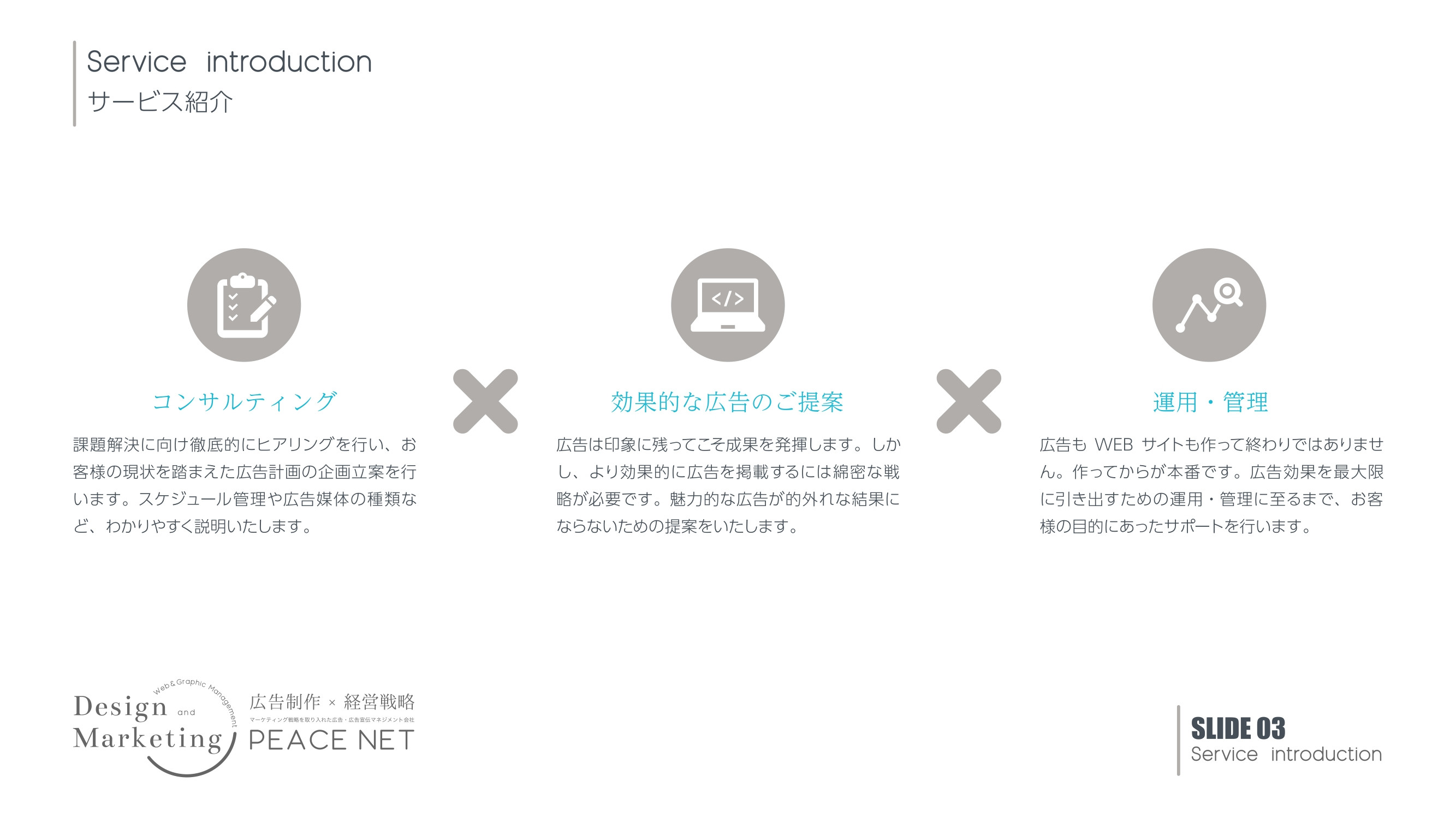 PEACE NET - 会社案内 - {(3 + 1)}ページ目