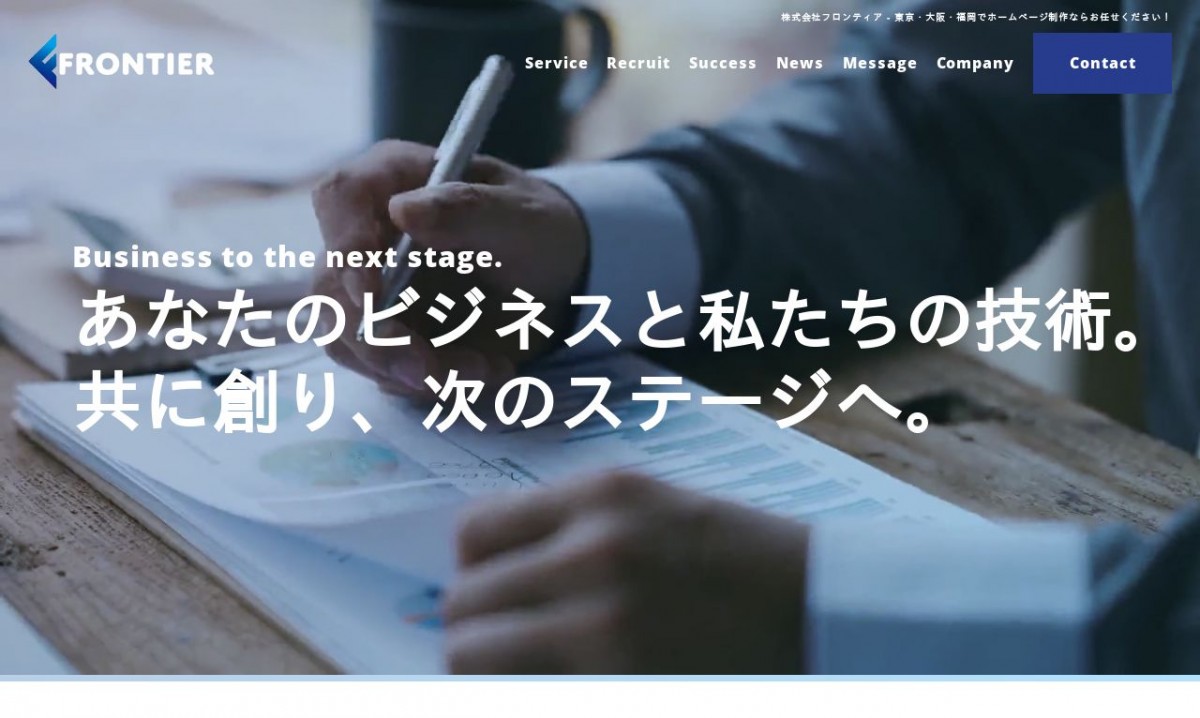 株式会社フロンティア