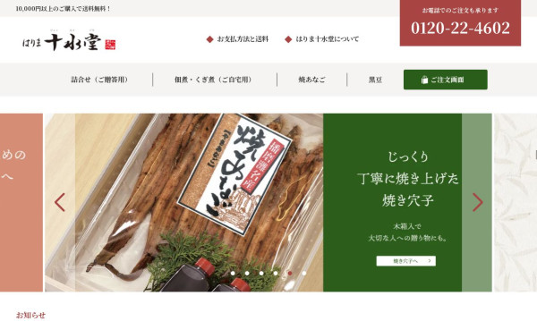 佃煮・いかなごのくぎ煮の「はりま十水堂」公式サイト