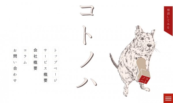 合同会社 コトノハ 事業サイト