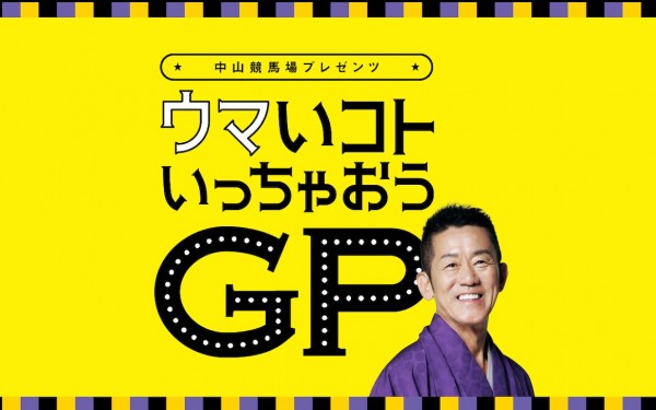 JRA 中山競馬場様 キャンペーンLP