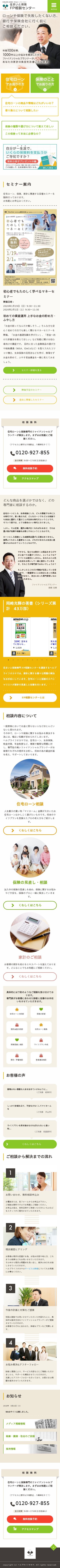 株式会社ヘルプライフオカヤのスクショ(SPトップページ)