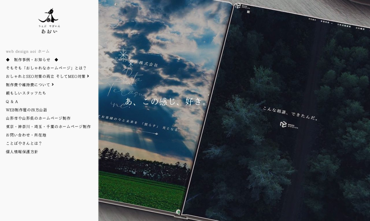 株式会社あおい