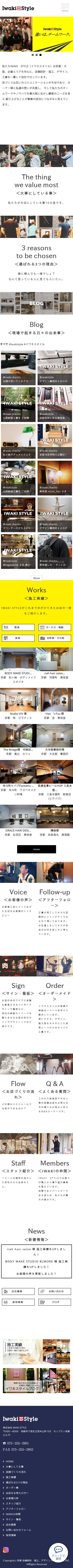 株式会社 IWAKI STYLEのスクショ(SPトップページ)