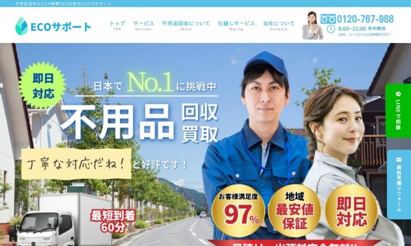 ECOサポート サービスサイト