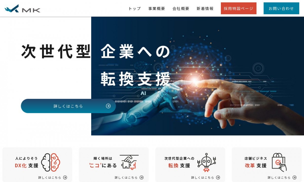 株式会社エム・ケイの制作実績と評判 | 千葉県のホームページ制作会社 | Web幹事