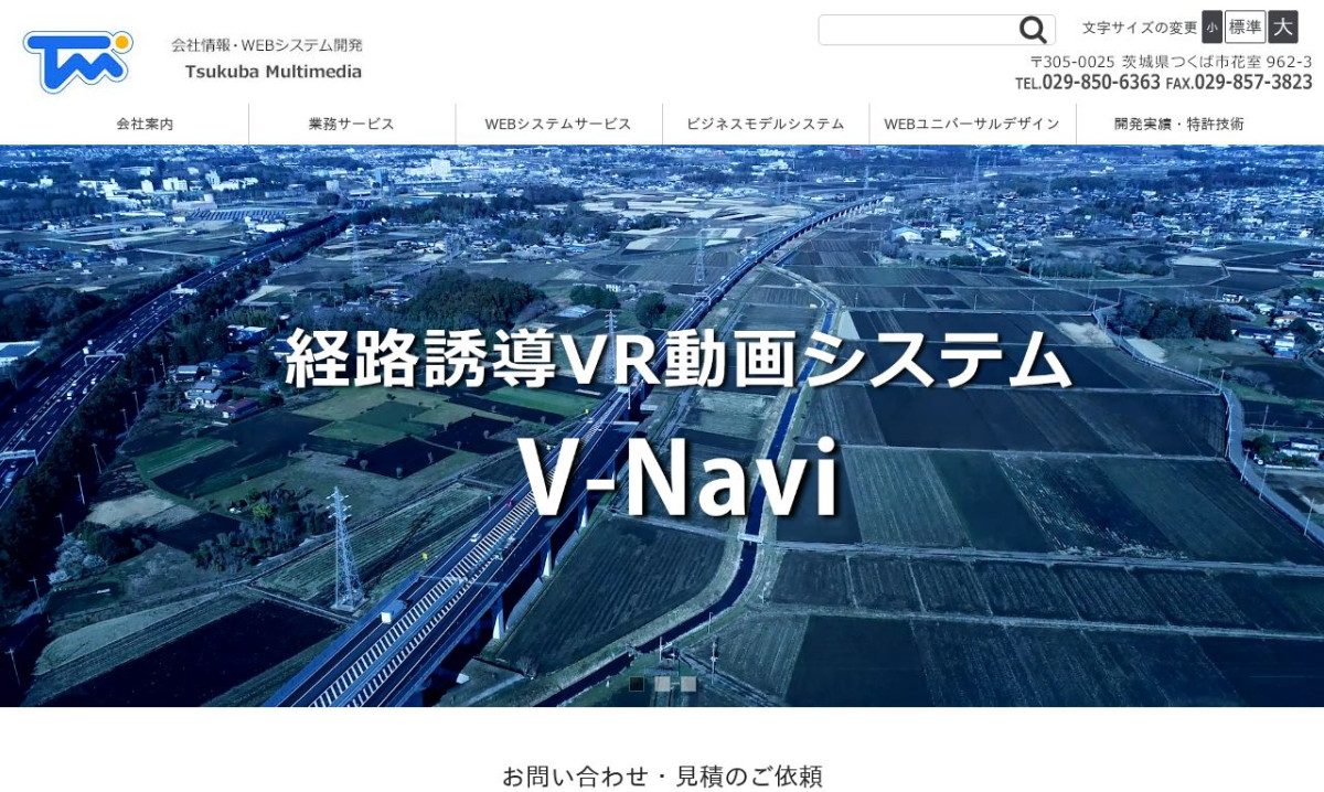 株式会社つくばマルチメディアの制作実績と評判 | 茨城県つくば市のホームページ制作会社 | Web幹事