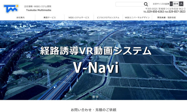 株式会社つくばマルチメディア