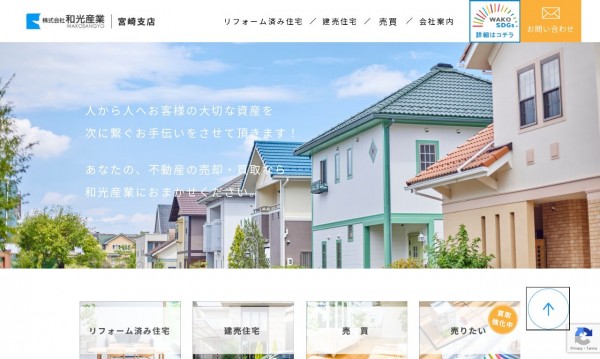 株式会社和光産業宮崎支店 コーポレートサイト