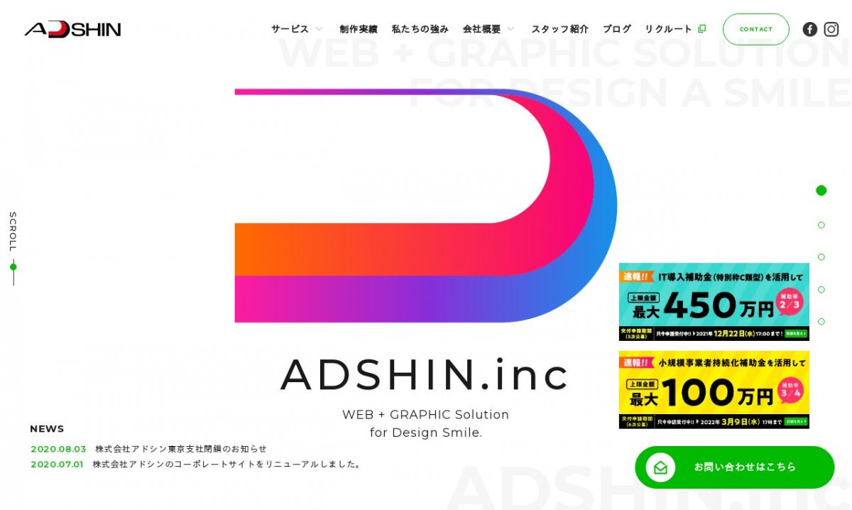 株式会社アドシンの制作実績と評判 | 熊本県のホームページ制作会社 | Web幹事