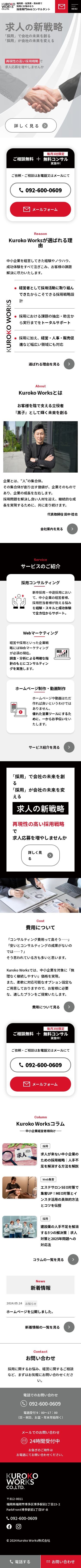Kuroko Works株式会社様のスクショ(SPトップページ)