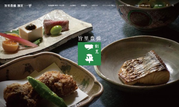 公式サイト検索順位向上 / 旨里豊橋割烹一平様サイト