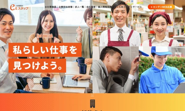 株式会社オレンジライン Eスタッフ様 トップページリニューアル