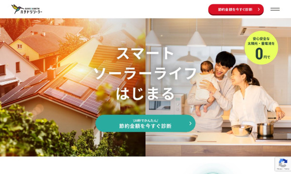 ハチドリソーラー株式会社　LPも兼ねたサービスサイト
