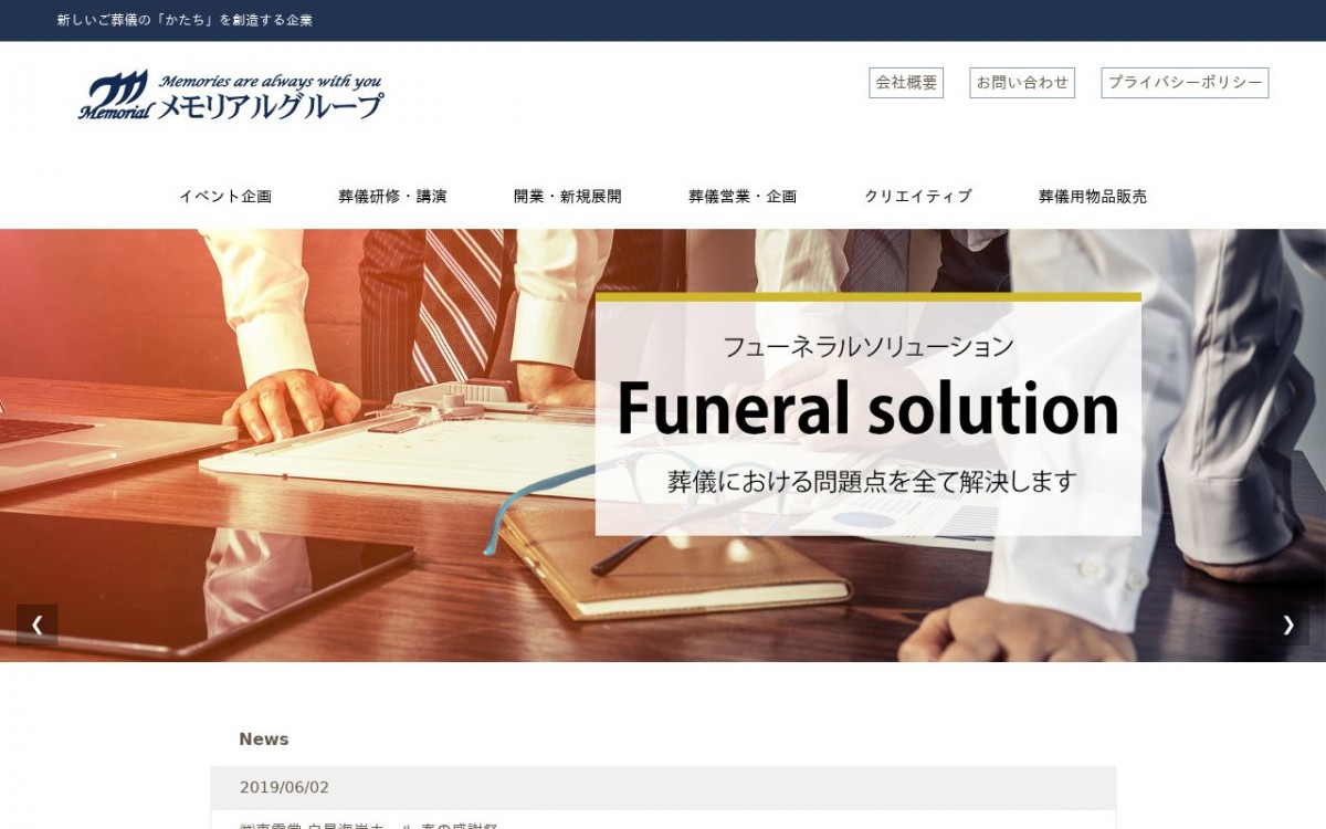 株式会社メモリアルグループの制作実績と評判 | 千葉県のホームページ制作会社 | Web幹事