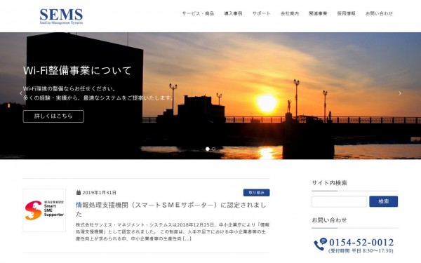株式会社サンエス・マネジメント・システムス