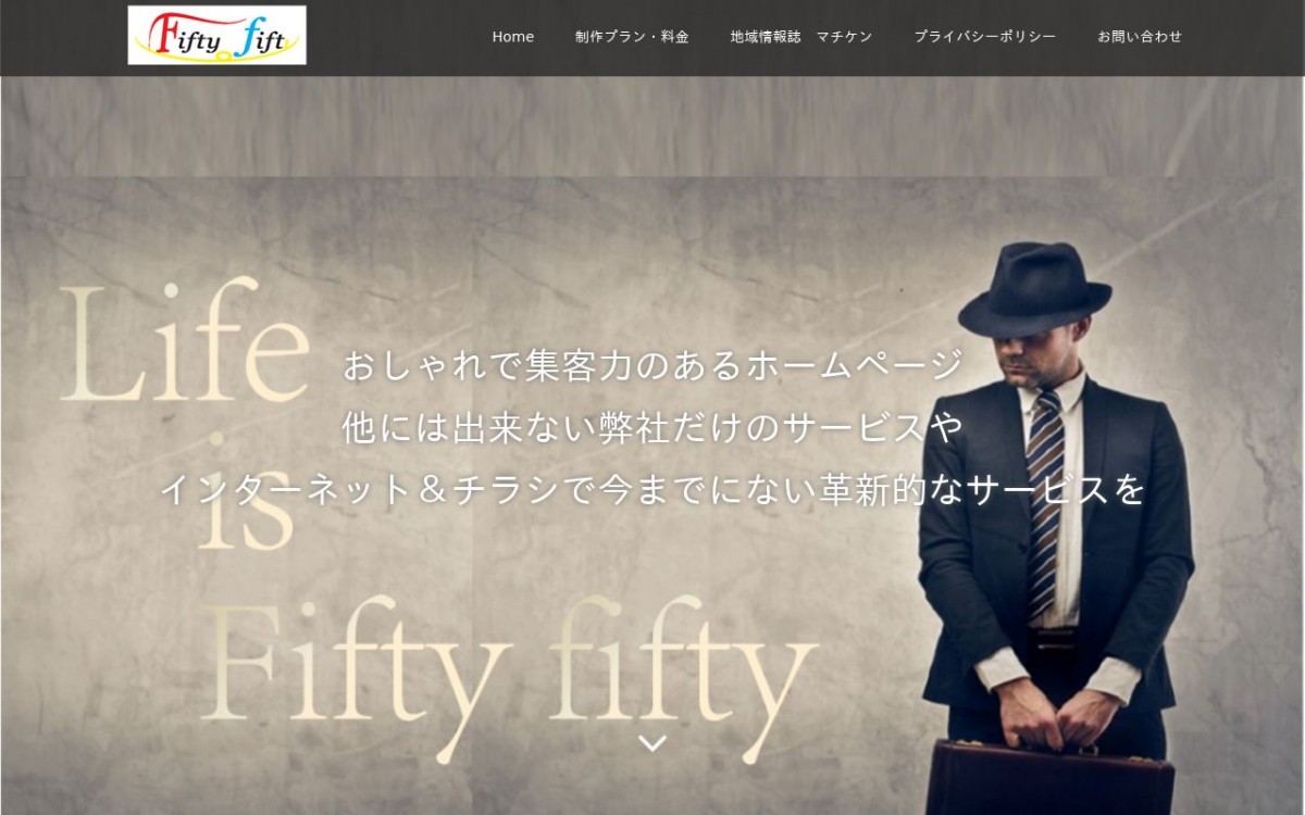 株式会社Fifty fiftyの制作実績と評判 | 福岡県のホームページ制作会社 | Web幹事