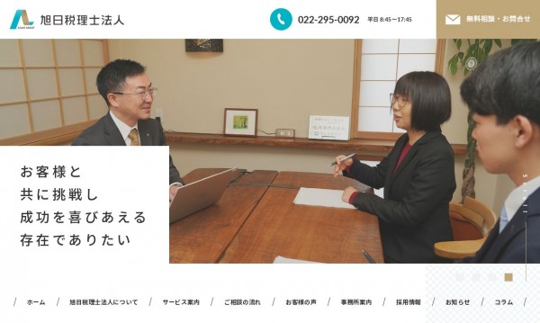 税理士事務所『旭日税理士法人』