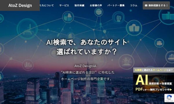 【制作事例】岡山の自社サイトリニューアル｜LLMO対策・AIO（AI検索最適化）対応で問い合わせ80％UP