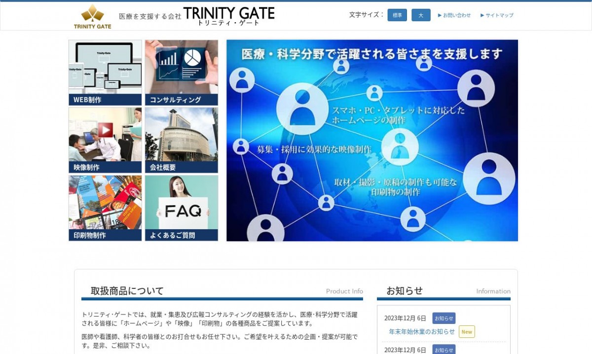 株式会社トリニティ･ゲートの制作実績と評判 | 兵庫県神戸市のホームページ制作会社 | Web幹事
