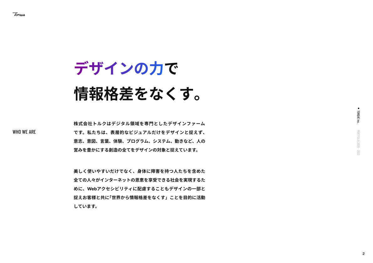 株式会社トルク - 制作実績 - {(1 + 1)}ページ目