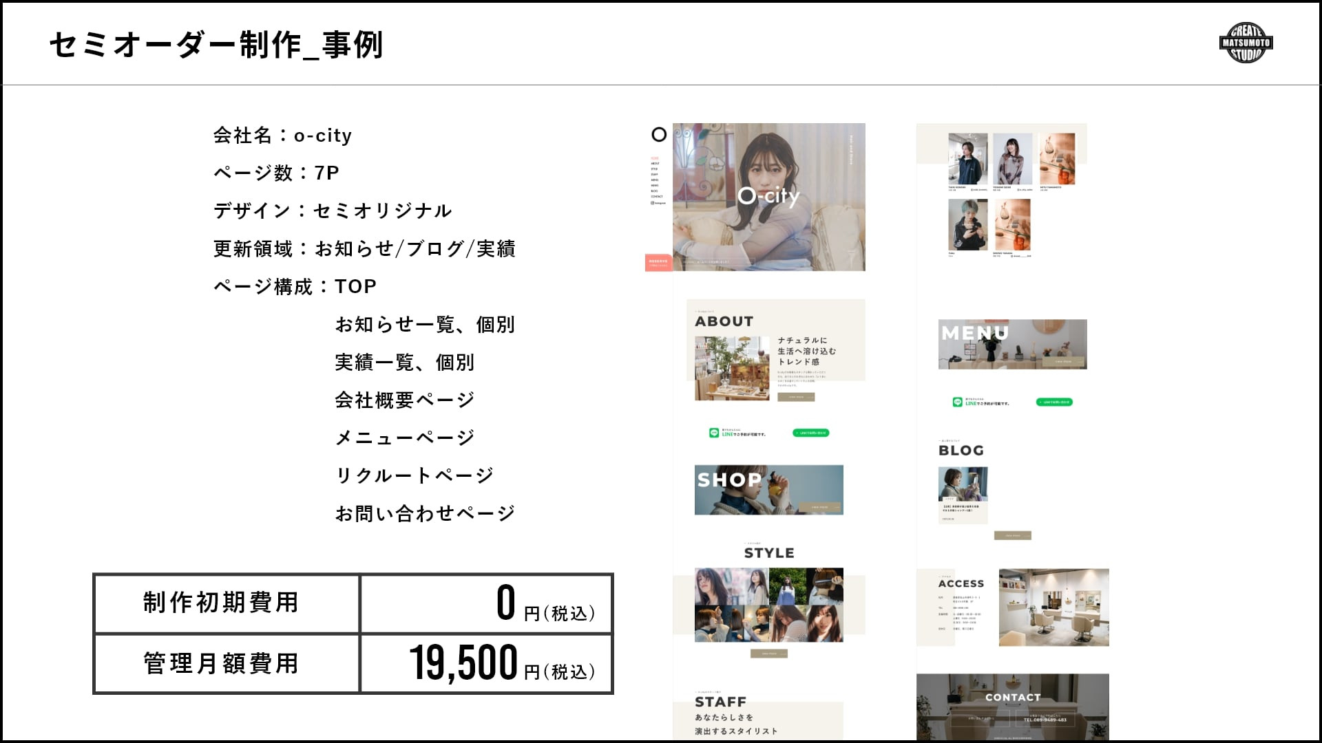 CREATE STUDIO MATSUMOTO - ホームページ制作資料 - {(11 + 1)}ページ目