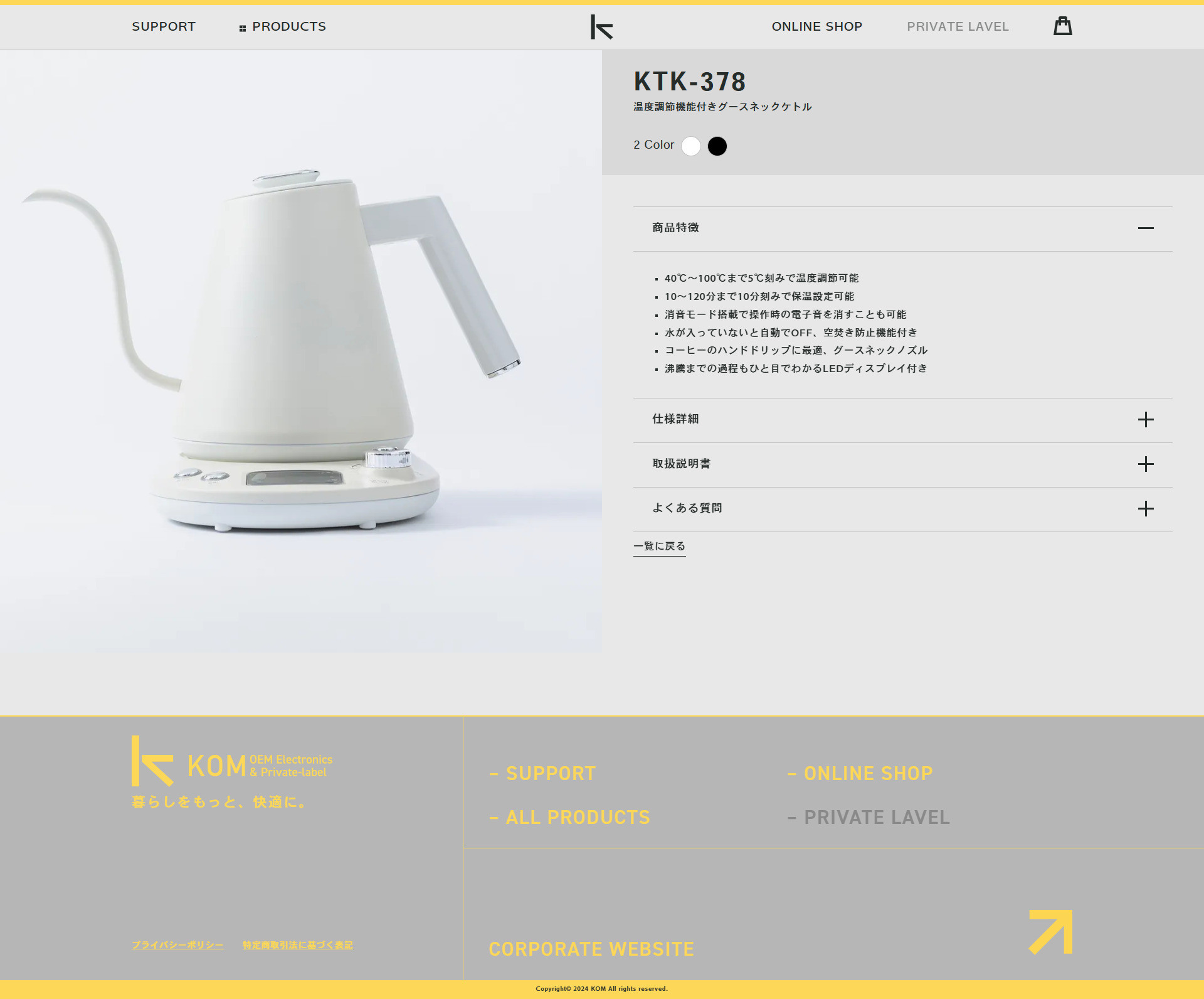 株式会社KOM様|サポートサイトリニューアルのスクショ(PC下層ページ)