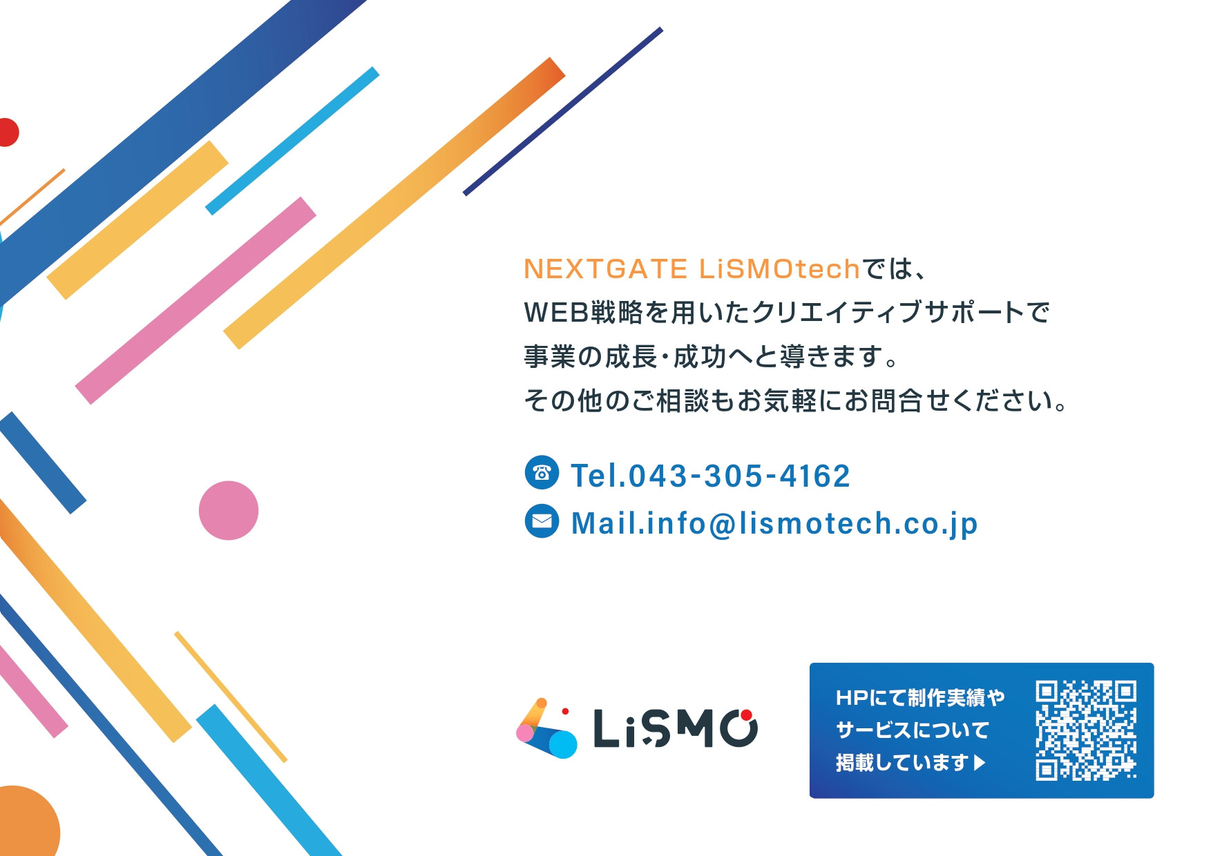 NEXTGATE LiSMOtech株式会社 - 会社案内 - {(34 + 1)}ページ目