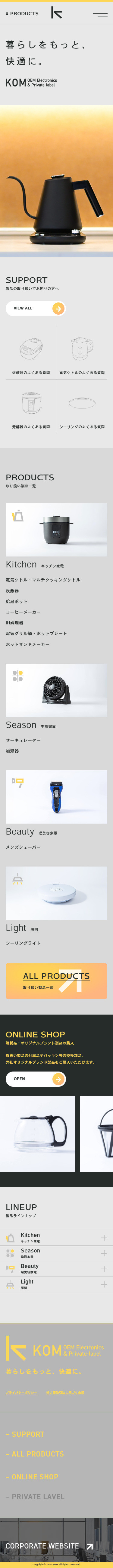 株式会社KOM様|サポートサイトリニューアルのスクショ(SPトップページ)