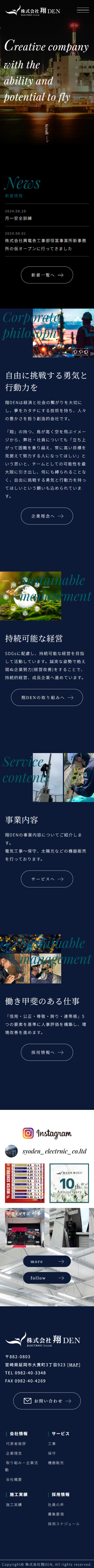 株式会社翔DEN　コーポレートサイトのスクショ（SPトップページ）