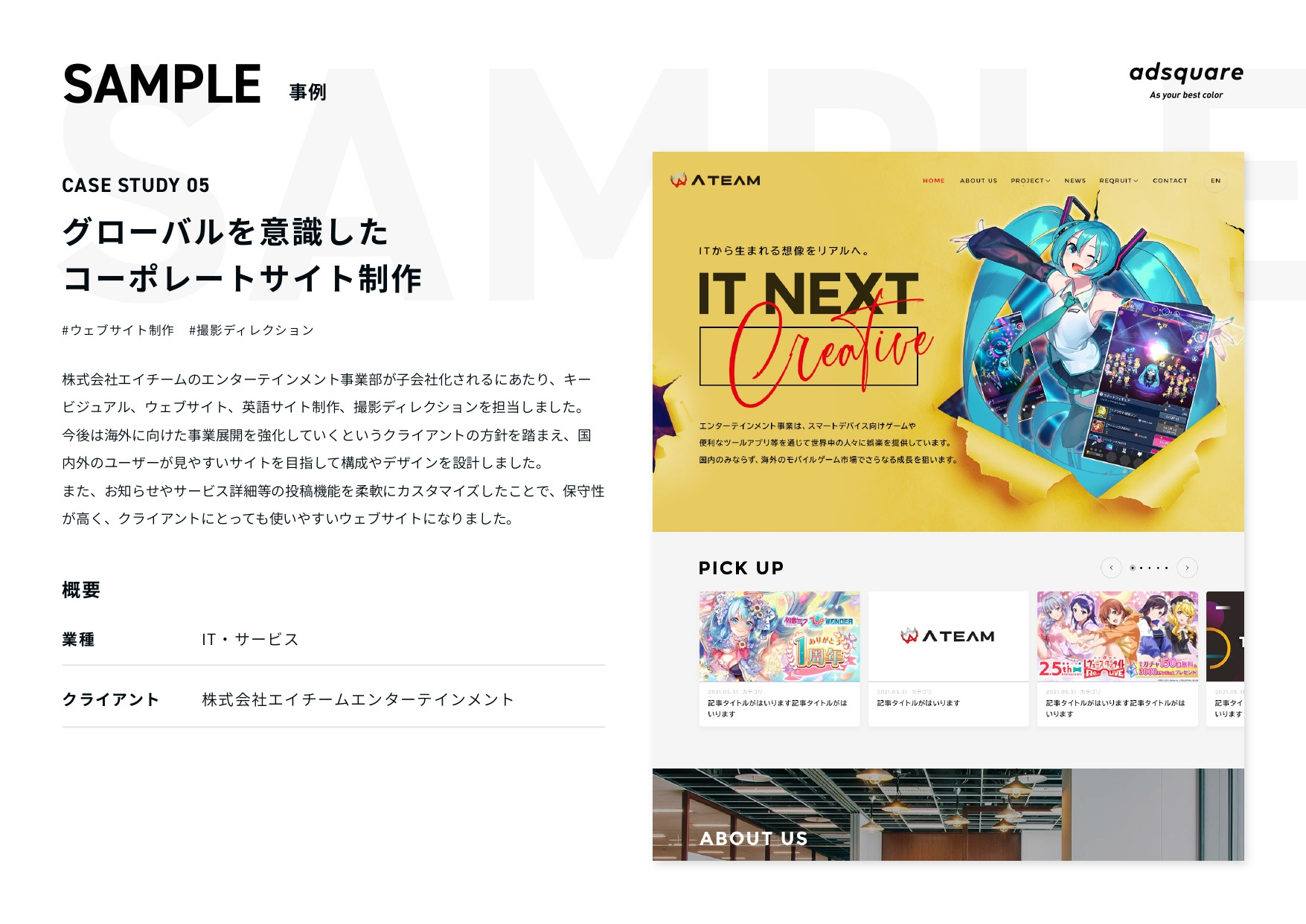 アドスクエア株式会社 - 会社案内資料 - {(12 + 1)}ページ目