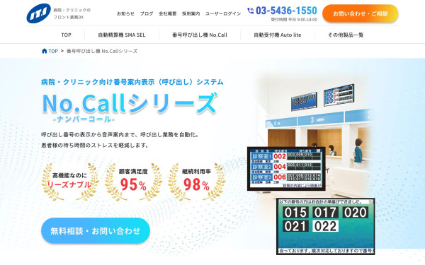 医療システムメーカー様 LP