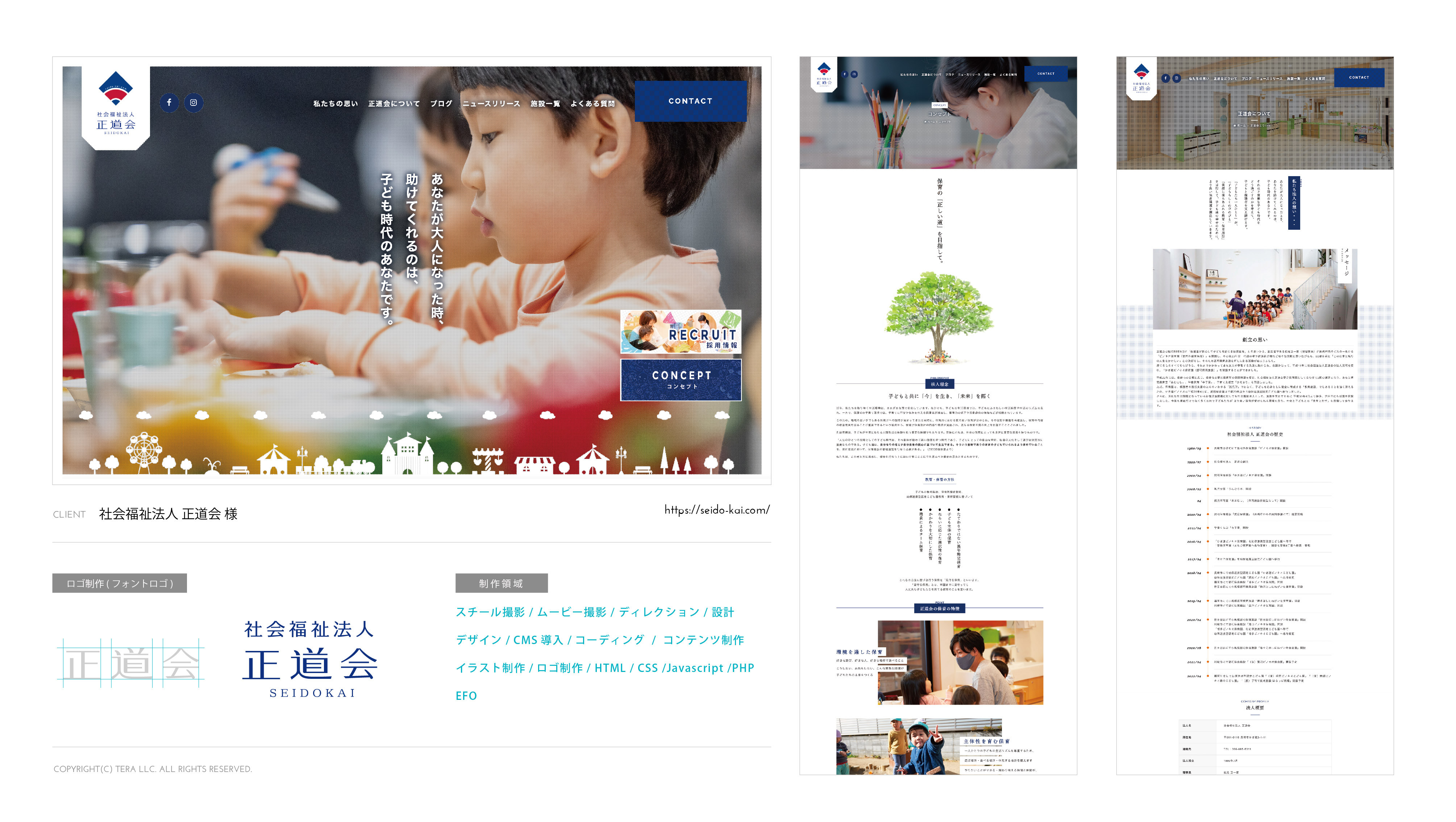 テラ合同会社 - ホームページ制作について - {(5 + 1)}ページ目