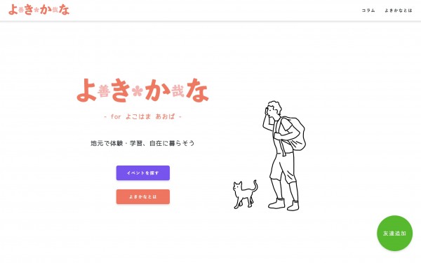 イベントの検索webアプリ 「よきかな」様