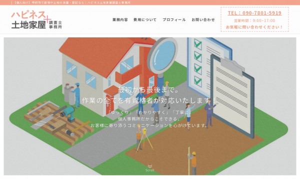 甲府市 土地家屋調査士事務所