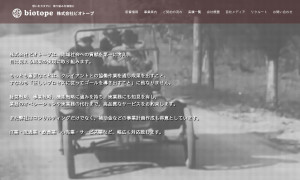 株式会社ビオトープ